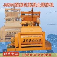 直銷強制式雙臥軸水泥混凝土攪拌機JS500/750/1000高質(zhì)量設(shè)備