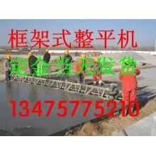 上海混凝土框架式振動梁 混凝土振動梁提漿設備 框架式整平機