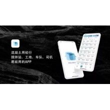 對(duì)話|混凝土攪拌站各方是如何開戰(zhàn)的！攪拌站軟件砼行APP
